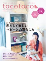tocotoco（トコトコ） 2017年5月号 (発売日2017年04月15日) 表紙