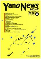 ヤノニュース 1782 (発売日2017年04月15日) 表紙