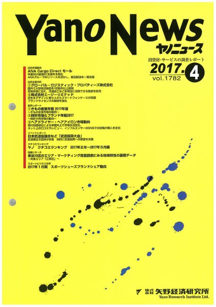 ヤノニュース 1782 (発売日2017年04月15日) 表紙