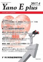 Yano E plus（ヤノイープラス） No.109 表紙
