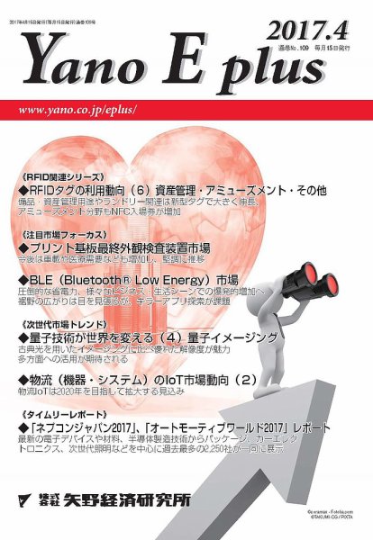 Yano E plus（ヤノイープラス） No.109 (発売日2017年04月15日) 表紙