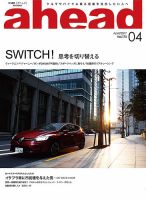 ahead（アヘッド） Vol.173 表紙
