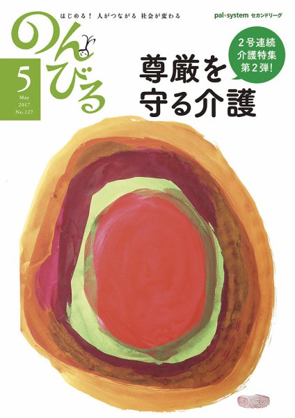 のんびる 2017年5月号 (発売日2017年04月17日) 表紙