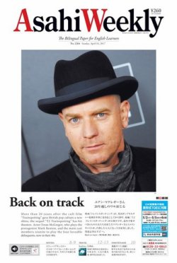 週刊英和新聞Asahi Weekly （朝日ウイークリー） 2017年4/16号 (発売日2017年04月14日) 表紙