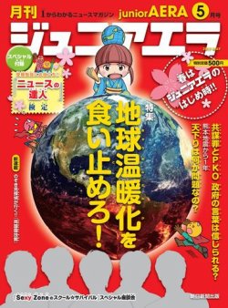 ジュニアエラ （juniorAERA） 2017年5月号 (発売日2017年04月15日