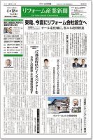 リフォーム産業新聞 17/04/18発売号 表紙