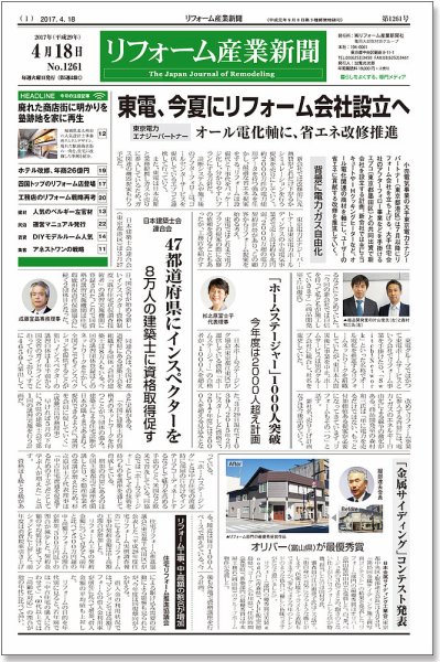 リフォーム産業新聞 17/04/18発売号 (発売日2017年04月18日) 表紙