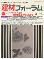 建材フォーラム 2017年4月号 表紙