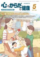 心とからだの健康 2017年5月号 表紙