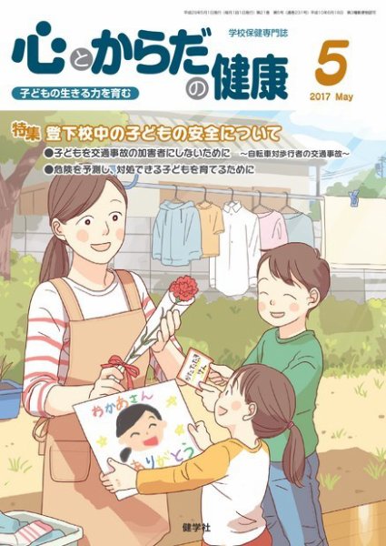 心とからだの健康 2017年5月号 (発売日2017年04月15日) 表紙