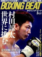 BOXING BEAT（ボクシング・ビート） 2017年5月号 表紙