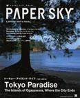 PAPERSKY（ペーパースカイ） no.8 表紙