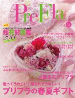 プリ＊フラ Vol.51 (発売日2017年04月17日) 表紙
