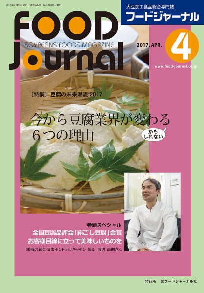 ソイフードジャーナル 04月号 (発売日2017年04月15日) 表紙