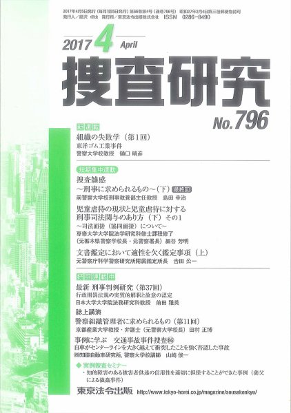 捜査研究 2017年４月号 (発売日2017年04月15日) 表紙