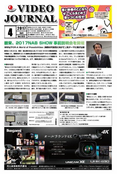 VIDEO JOURnAL（ビデオジャーナル） 1323 (発売日2017年04月15日) 表紙