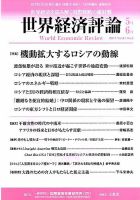 世界経済評論 2017年5/6月号 表紙