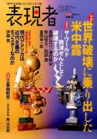 表現者クライテリオンのバックナンバー (2ページ目 30件表示