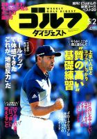 週刊ゴルフダイジェスト 2017年5月2日号 表紙