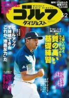 週刊ゴルフダイジェスト 2017年5月2日号 (発売日2017年04月18日) 表紙