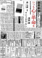 図書新聞のバックナンバー (14ページ目 30件表示) | 雑誌/定期