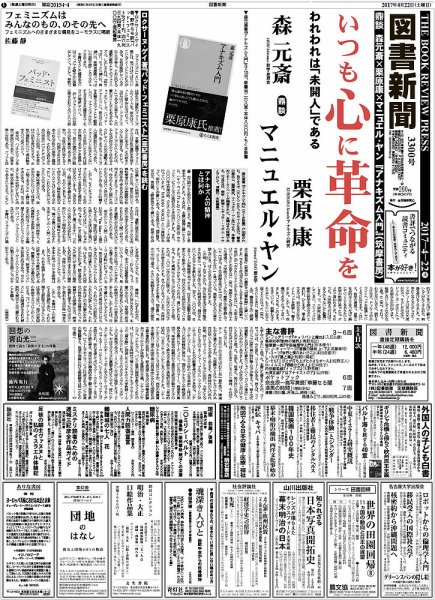 図書新聞 3300号 (発売日2017年04月15日) 表紙