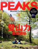 PEAKS（ピークス） 2017年5月号 表紙