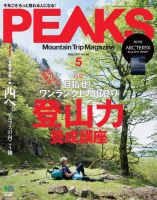 PEAKS（ピークス） 2017年5月号 (発売日2017年04月15日) 表紙