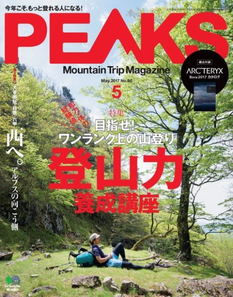 PEAKS（ピークス） 2017年5月号 (発売日2017年04月15日) 表紙