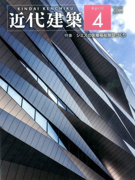 近代建築 2017年4月号 (発売日2017年04月08日) 表紙