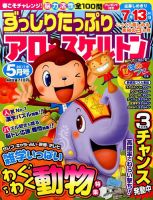 ずっしりたっぷりアロー＆スケルトン 2017年5月号 表紙