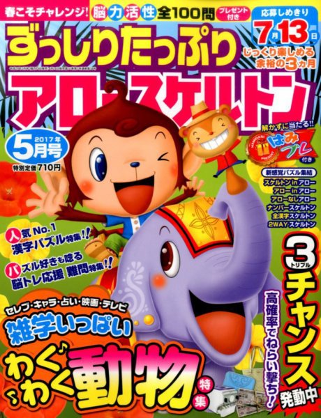 ずっしりたっぷりアロー＆スケルトン 2017年5月号 (発売日2017年04月14日) 表紙
