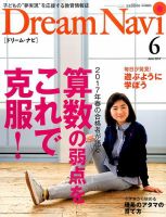 Dream Navi (ドリームナビ) 2017年6月号 表紙