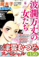 波乱万丈の女たち 2017年6月号 表紙