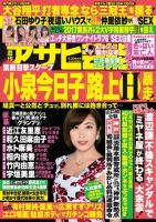 週刊アサヒ芸能 ［ライト版］ 4/20号 表紙
