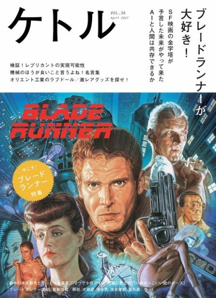 ケトル Vol.36 (発売日2017年04月15日) 表紙