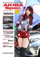 AKIBA Spec（アキバスペック） 5月号(90号) 表紙
