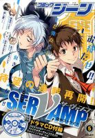 月刊 コミックジーン 2017年5月号 表紙