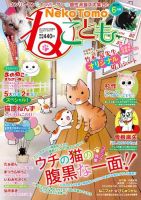 ねことも 2017年6月号 表紙