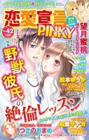 恋愛宣言ピンキー Vol.42 表紙