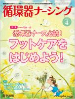 Heart（循環器ナーシング）のバックナンバー | 雑誌/定期購読の