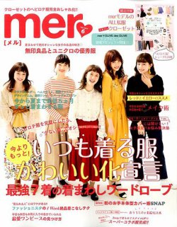 mer（メル） 2017年6月号 (発売日2017年04月17日) 表紙