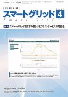 スマートグリッド 2017年4月号 (発売日2017年04月15日) 表紙