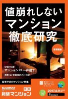 SUUMO新築マンション首都圏版 17/04/11号 表紙