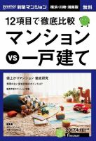SUUMO新築マンション横浜・川崎・湘南版 17/04/11号 表紙