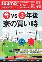 SUUMOマガジン広島 17/04/12号 (発売日2017年04月14日) 表紙