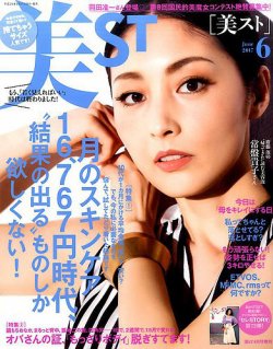 増刊 美ST (美スト) 2017年6月号 (発売日2017年04月17日) 表紙