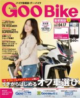 GooBike [Special版] 2017年4月号 (発売日2017年04月20日) 表紙