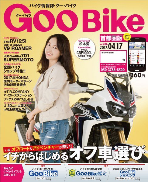 GooBike [Special版] 2017年4月号 (発売日2017年04月20日) 表紙