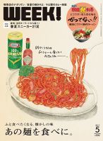新潟ウイーク！ 5月号 (発売日2017年04月18日) 表紙